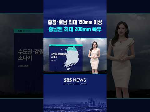 충남 최대 200mm '<strong>비상</strong>' #shorts