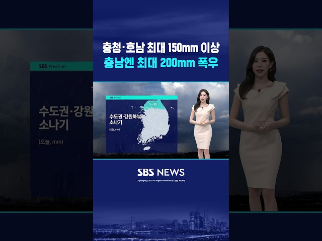 충남 최대 200mm '비상' #shorts