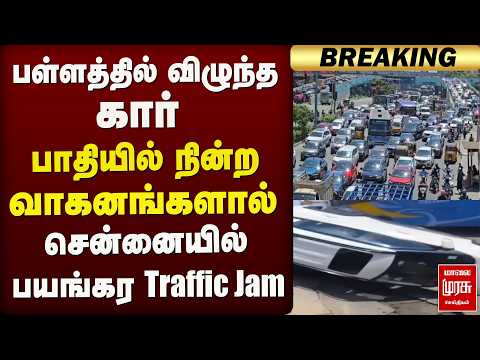 பாதியில் நின்ற வாகனங்களால் சென்னையில் பயங்கர Traffic Jam | Chennai