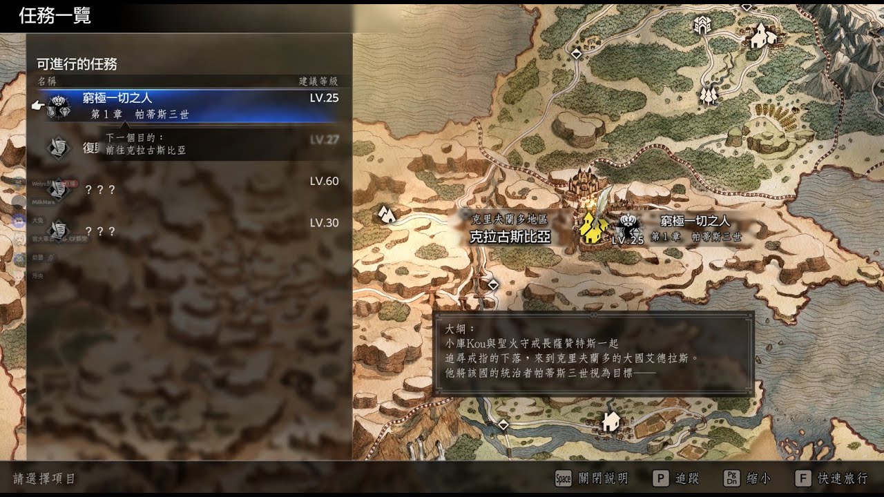 《歧路旅人0 》  今天來破財富第二章節與權力前幾章節   