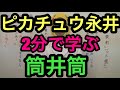 【古文】2分間で学ぶ高校古文「筒井筒」～ 坪田塾 公式YouTubeチャンネル ～
