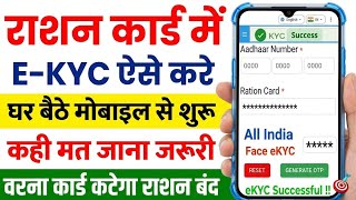 Ration card ekyc kaise kare | ration card ekyc online 2026 | ration card me ekyc online kaise kare