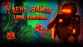 ВТОРОЙ ДЕНЬ ВАЙПА В LONE SURVIVAL ФИНАЛ