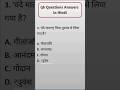 railway RRB GROUP D gk questions answers carent affairs for upsi दरोगा gk pyqexam #trending #shorts