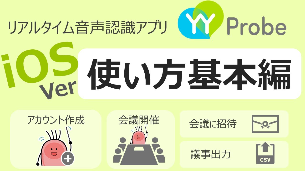 YYProbe iOS版 Tips動画「使い方基本編」の紹介 - YouTube