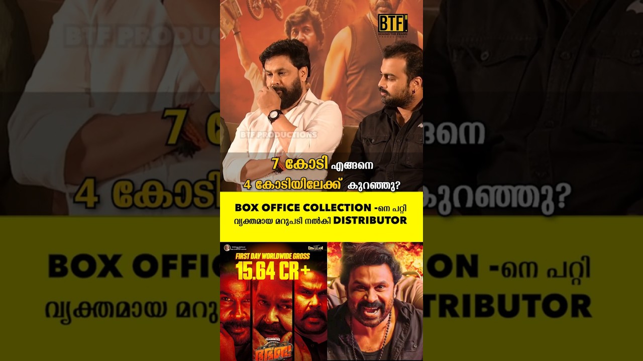 Bha Bha Ba Box Office Collection: Distributor Explains 7 Crore to 4 Crore Drop | Dileep Records