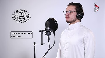 بيات تركي ¦ ترتيل من سورة الدخان ¦ القارئ محمد رضا الزبيدي