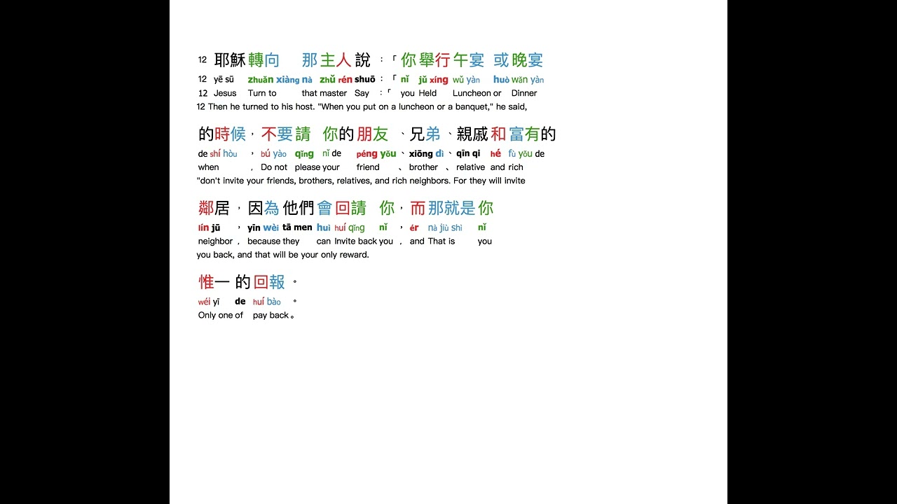 路 Luke 路加福音 14