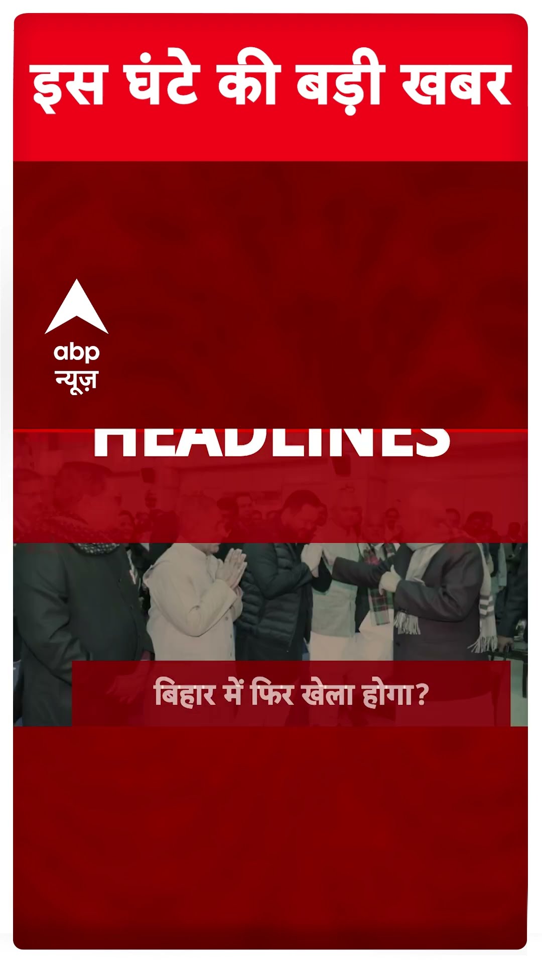 Headlines: सुबह 7 बजे की खबरें | Delhi election | Weather Update | BPSC | Lalu-Nitish | #shorts