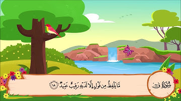 تلاوة سورة ق من آية (16) إلى آية (19)