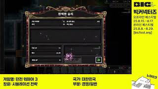 [BIC 2025 데모] 던전 워페어 3 (일반부문) screenshot 5