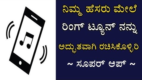 How To Create Ringtone With My Name | My Name  ringtone Maker  | kannada