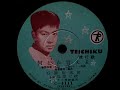 石原 裕次郎 ♪何とか言えよ♪台詞(北原 三枝) 1957年 78rpm record , Columbia G - 241 phonograph