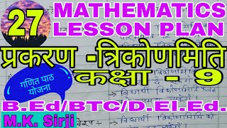 MATHS LESSON PLAN | TOPIC-TRIGONOMETRY | TRIGONOMETRY | CLASS-9 | B.ED. | BTC | D.El.Ed. |