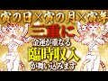 2月6日12年に1度の寅の日×寅年×虎の月!月を見ながら聞くだけで臨時収入が降ってくる!