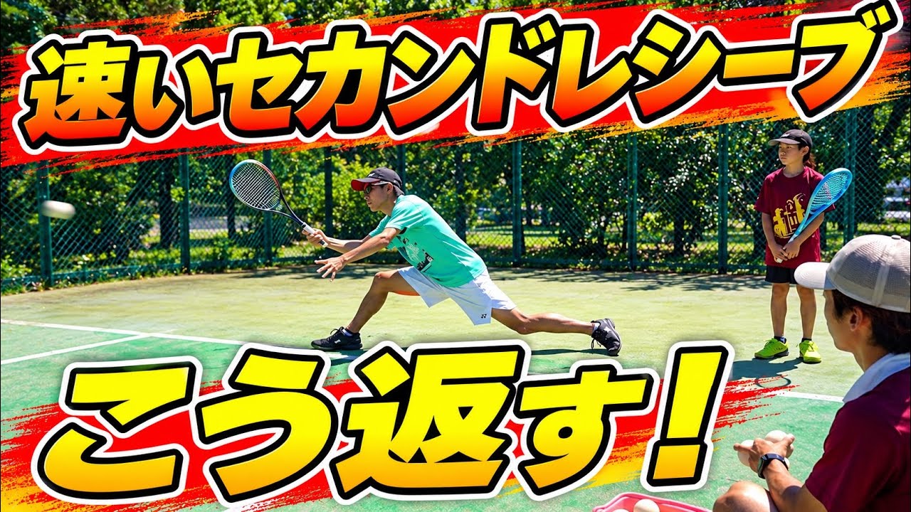 【鉄壁の守備】速いセカンドレシーブを返す！厳しいクロスに対応するオープンスタンス練習【ソフトテニス】