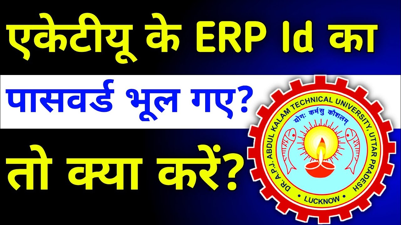 Aktu password recovery || Forget aktu password || Reset aktu ERP password | aktu erp password change