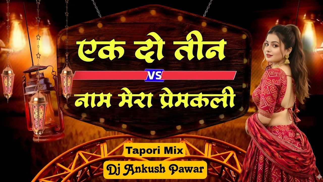 Ek Do Teen Vs Naam Mera Premkali (Tapori Mix) Dj Ankush Pawar | Raste Me Vo Khada Tha Dj Song
