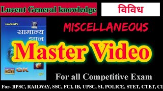 Lucent Miscellaneous Master Video || #mastervideo #LUCENTGK  #MISCELLANEOUS #Lucentmastervideo #NTPC