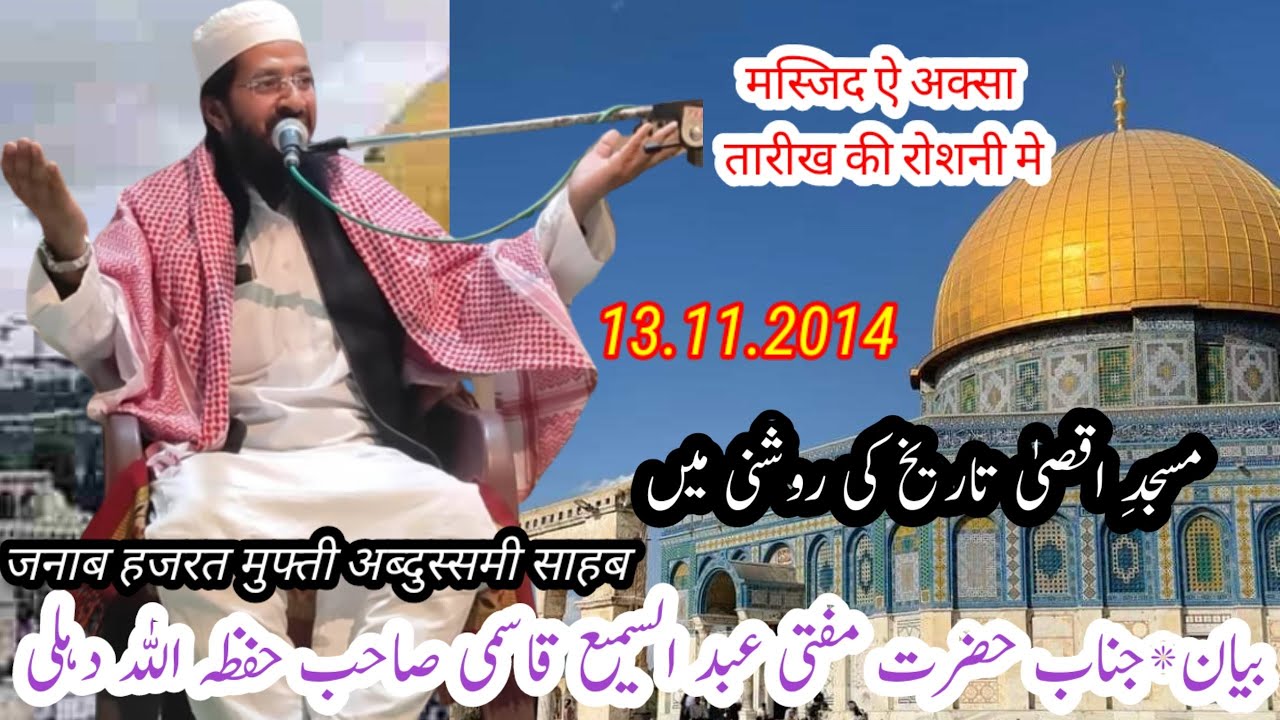 HAZRAT MULANA MUFTI ABDUS SAMI SAHAB DEHLI