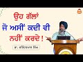          talks that we never do  dr varinderpal singh