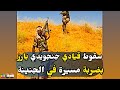 تم تحرير جريجرا تم بل الجنجويد في محور شمال دارفور..الجيش يسيطر على منطقة أم قليب