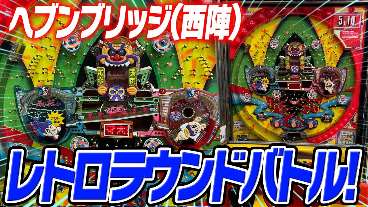 Heaven Bridge] 1st Round Battle! [Tanpopo Pachinko Story] - YouTube