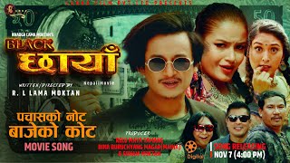 Pachas Ko Note | BLACK CHHAYA Nepali Movie Song | Salon Basnet, Rubina Thapa, Jahanwi Basnet