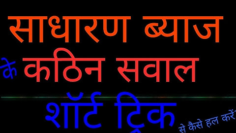 Simple Interest Problems with Short tricks| साधारण ब्याज के सवाल|Compound Interest Magical Method