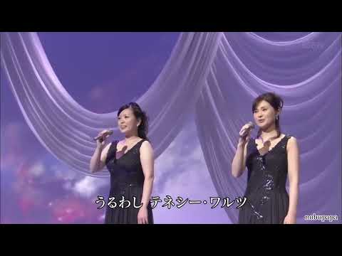 フォレスタ　　｢テネシー・ワルツ｣（2013年）