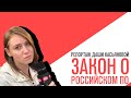 «Потапенко будит!», Совфед одобрил закон о предустановке российского ПО