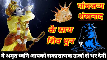 Shankhnaad | Shri Krishna Shankh Naad | भगवान श्री कृष्ण की शंख ध्वनी| शंखनाद |Powerful Shankh