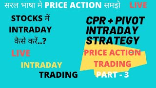 CPR+PIVOT LIVE INTRADAY TRADING | CPR Intraday Strategy In Stocks | Part-3 | deep asset