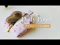 紙風船みたいは折り方だけポイント! 少し変えたらかわいい形 簡単 ミニファスナーポーチの作り方 初心者さん向け🔰 10㎝ファスナー使用 sewing tutorial バッグにつけられます👜