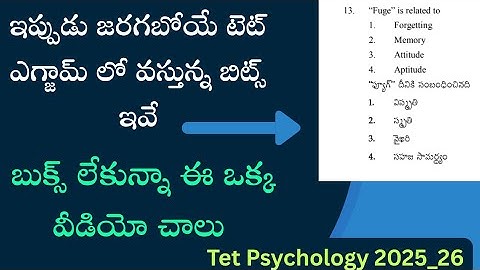 ✨AP Tet Psychology Previous questions || Tet psychology Rapid Revision || Ap Tet psychology Classes 
