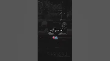 تبقى اغلى الحبايب مهما تبعد يا غايب حالات واتساب 