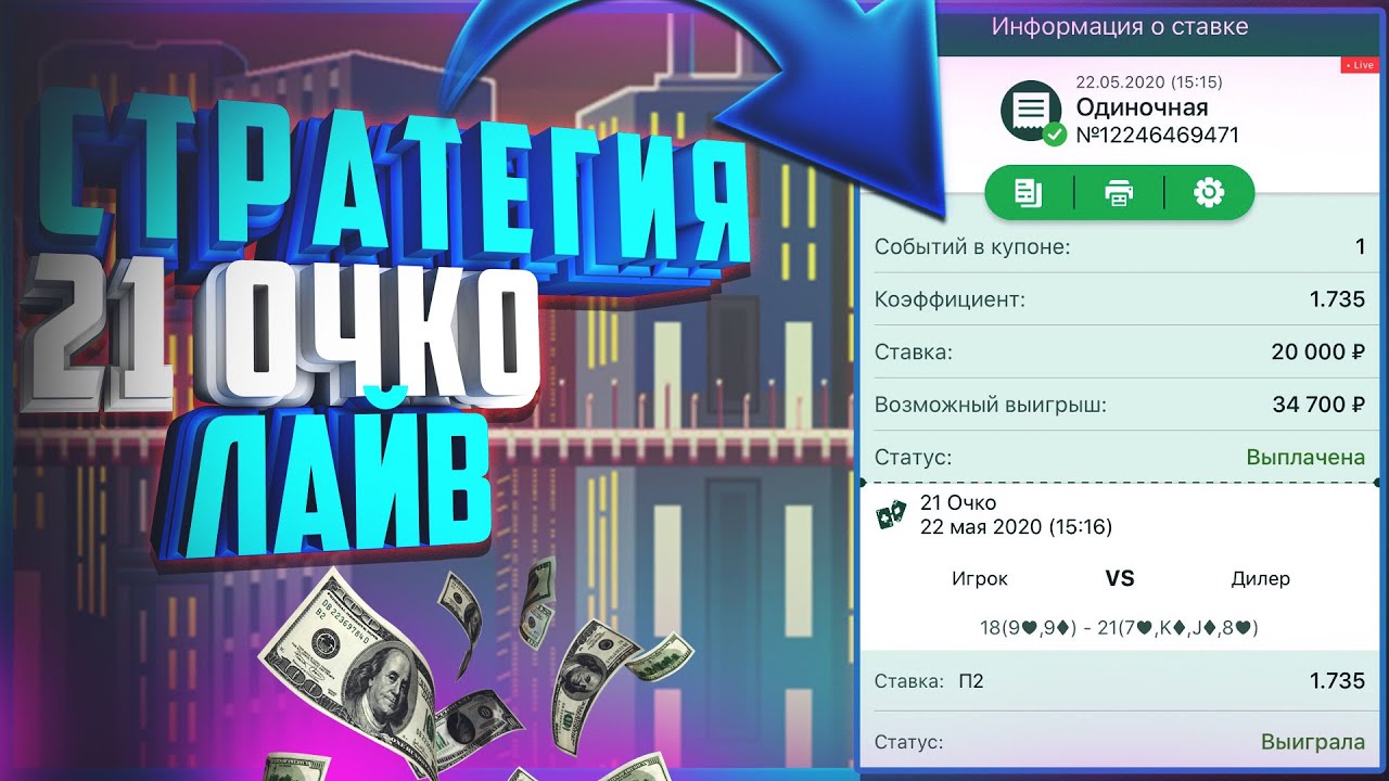 Телеграм канал Статистика 21 очко live | Бот на ТК - statistika21live