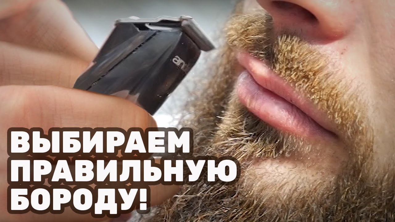 Снять бороду логан