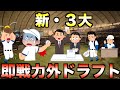 【衝撃】新・3大即戦力外ドラフト！優勝から数年でチームに暗黒時代をもたらした悲劇【プロ野球】