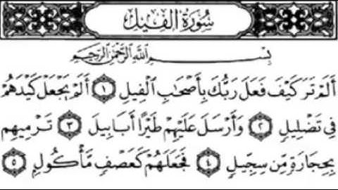 سورة الفيل مصحف المعلم ماهر المعيقلي