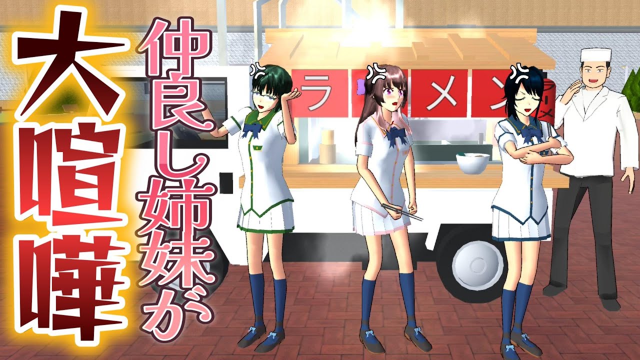 第839話「三姉妹が喧嘩！？」Tiga saudara perempuan bertarung! ?三