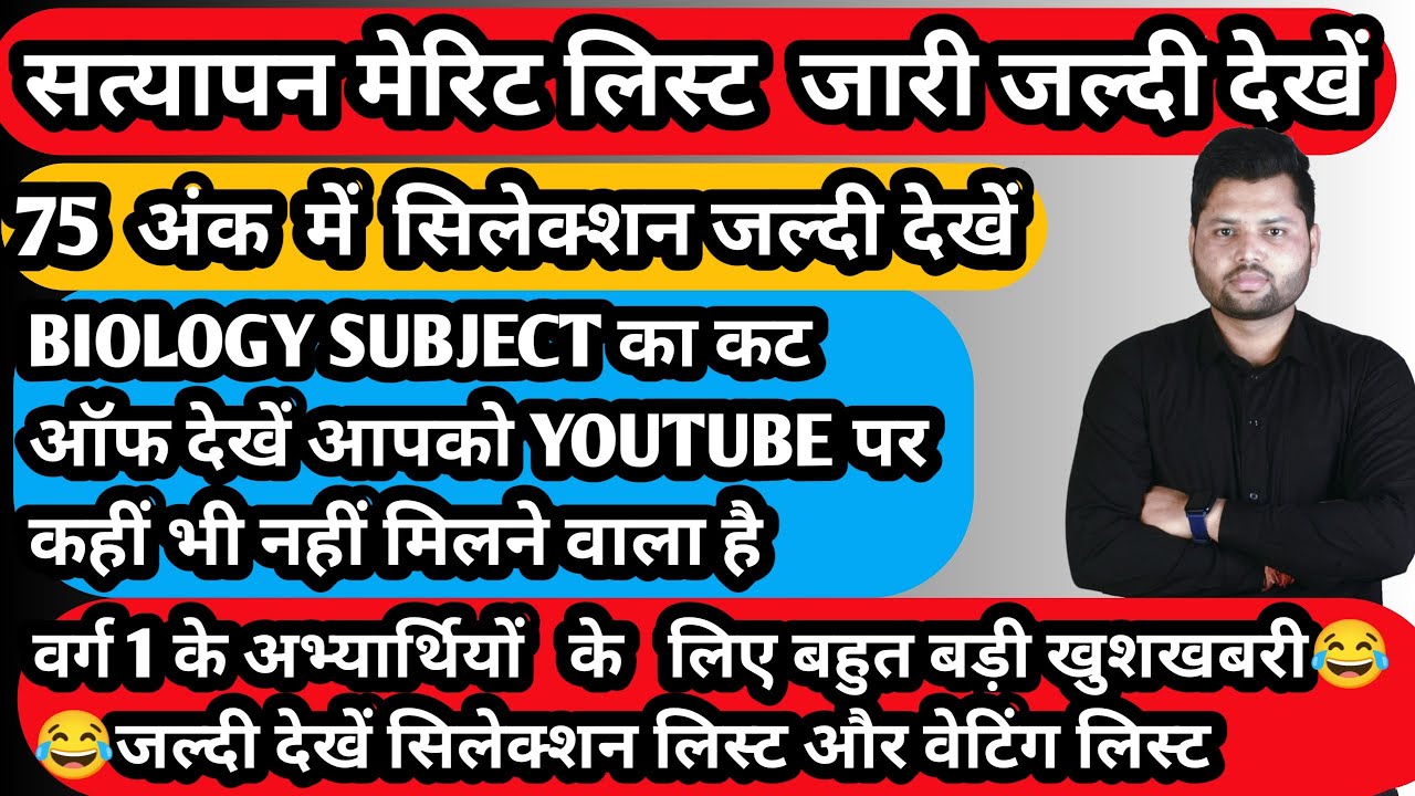 varg 1 Latest News today || 1st grade biology cut off 2022 || varg 1 second counselling | mp varg 1