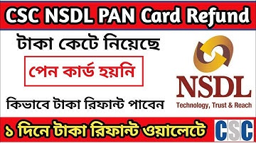 CSC NSDL PAN Card Refund Amount Successfully | NSDL PAN Card Failed Transaction Refund Process.