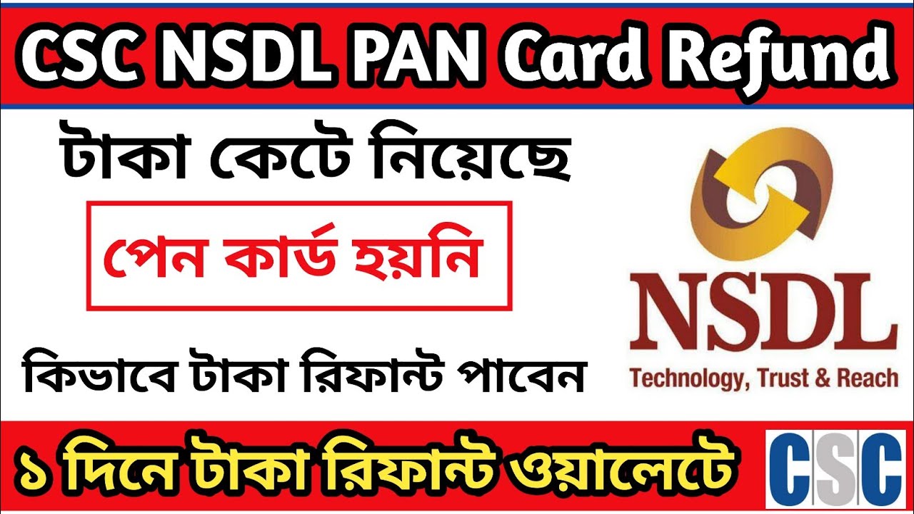 CSC NSDL PAN Card Refund Amount Successfully NSDL PAN Card Failed csc-nsdl-pan-card-refund-amount-successfully-nsdl-pan-card-failed