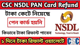 CSC NSDL PAN Card Refund Amount Successfully | NSDL PAN Card Failed Transaction Refund Process.