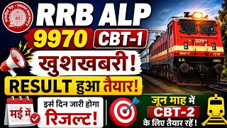 RRB ALP 9970 CBT-1 RESULT🔥। RRB ALP RESULT 2026। RRB ALP CBT-2 EXAM DATE।