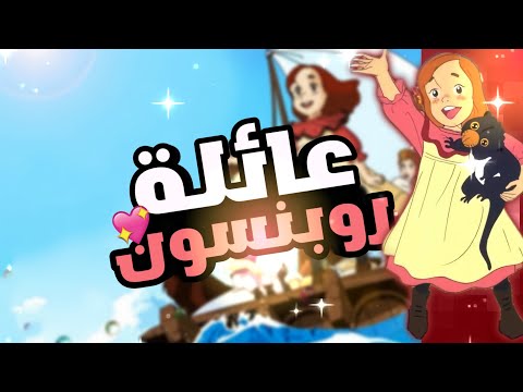 قصة كرتون فلونة Flona Cartoon Story