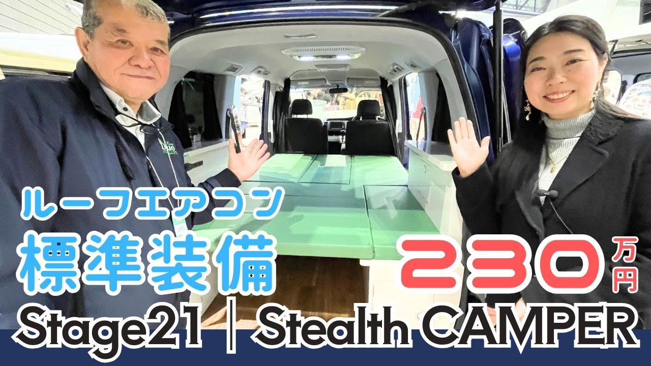 エアコン付きで200万円代で乗れるステップワゴンのキャンピングカー｜Stage21のステルスキャンパー