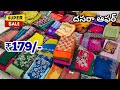 Madina Wholesale Sarees - దసరా ధమాకా💥ఆఫర్ - కొత్త చీరలు - NEW Kismath Saree House