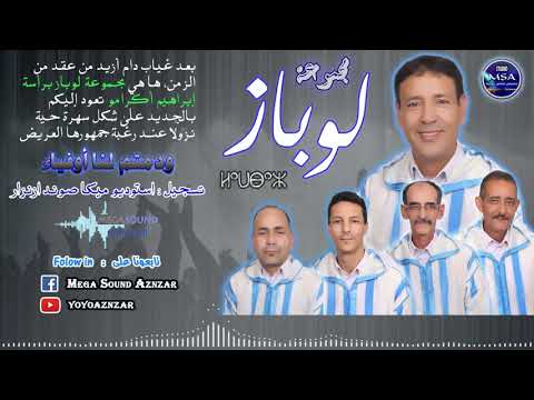 Lawbaz Soirée Live EXCLUSIVE لوباز سهرة حية حصري ا 